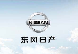 東風日產